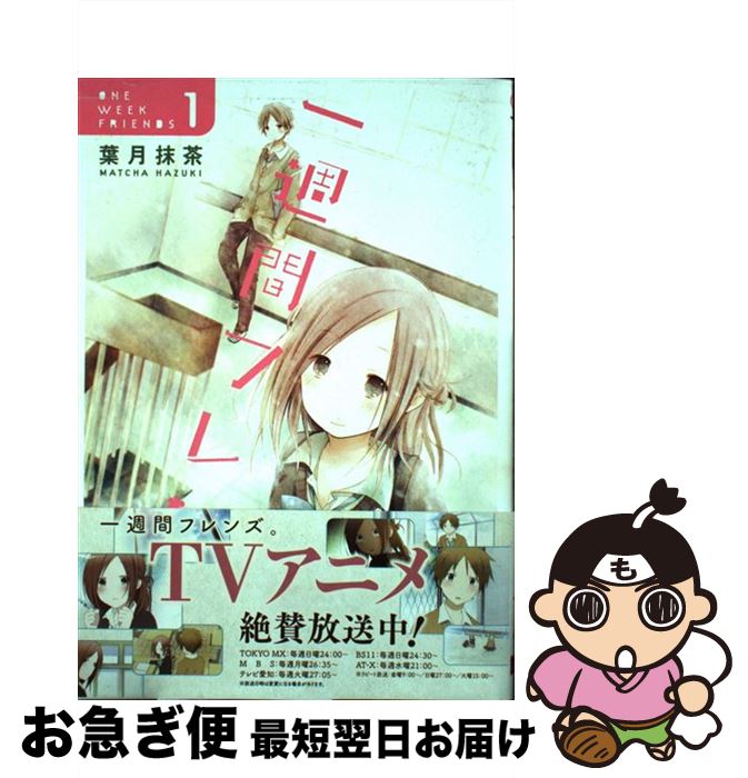 【中古】 一週間フレ