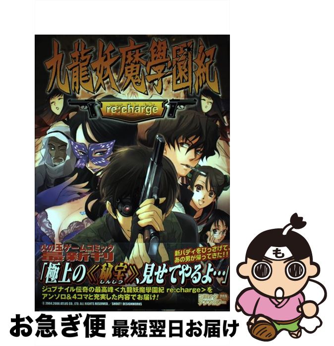 オープンセール 福袋 楽天市場】九龍妖魔學園紀 re:chargeの通販 その他