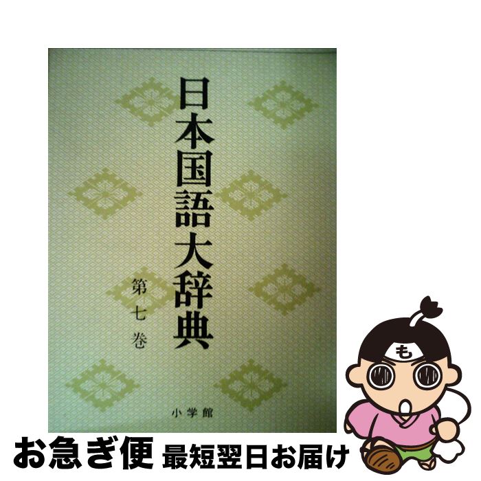 楽天市場】日本国語大辞典 電子辞書の通販