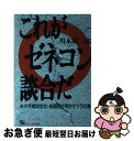 著者：川本 昭二郎出版社：ジェイ・インターナショナルサイズ：単行本ISBN-10：4871903850ISBN-13：9784871903851■通常24時間以内に出荷可能です。■ネコポスで送料は1～3点で298円、4点で328円。5点以上で600円からとなります。※2,500円以上の購入で送料無料。※多数ご購入頂いた場合は、宅配便での発送になる場合があります。■ただいま、オリジナルカレンダーをプレゼントしております。■送料無料の「もったいない本舗本店」もご利用ください。メール便送料無料です。■まとめ買いの方は「もったいない本舗　おまとめ店」がお買い得です。■中古品ではございますが、良好なコンディションです。決済はクレジットカード等、各種決済方法がご利用可能です。■万が一品質に不備が有った場合は、返金対応。■クリーニング済み。■商品画像に「帯」が付いているものがありますが、中古品のため、実際の商品には付いていない場合がございます。■商品状態の表記につきまして・非常に良い：　　使用されてはいますが、　　非常にきれいな状態です。　　書き込みや線引きはありません。・良い：　　比較的綺麗な状態の商品です。　　ページやカバーに欠品はありません。　　文章を読むのに支障はありません。・可：　　文章が問題なく読める状態の商品です。　　マーカーやペンで書込があることがあります。　　商品の痛みがある場合があります。