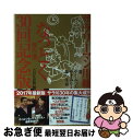 【中古】 サラリーマン川柳なっとく傑作選30回記念版 / やく みつる, やすみ りえ, 第一生命, NHK出版 / NHK出版 単行本（ソフトカバー） 【ネコポス発送】