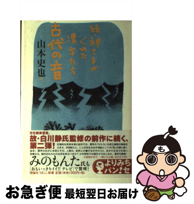 著者：山本 史也出版社：理論社サイズ：単行本ISBN-10：4652078366ISBN-13：9784652078365■通常24時間以内に出荷可能です。■ネコポスで送料は1～3点で298円、4点で328円。5点以上で600円からとなります。※2,500円以上の購入で送料無料。※多数ご購入頂いた場合は、宅配便での発送になる場合があります。■ただいま、オリジナルカレンダーをプレゼントしております。■送料無料の「もったいない本舗本店」もご利用ください。メール便送料無料です。■まとめ買いの方は「もったいない本舗　おまとめ店」がお買い得です。■中古品ではございますが、良好なコンディションです。決済はクレジットカード等、各種決済方法がご利用可能です。■万が一品質に不備が有った場合は、返金対応。■クリーニング済み。■商品画像に「帯」が付いているものがありますが、中古品のため、実際の商品には付いていない場合がございます。■商品状態の表記につきまして・非常に良い：　　使用されてはいますが、　　非常にきれいな状態です。　　書き込みや線引きはありません。・良い：　　比較的綺麗な状態の商品です。　　ページやカバーに欠品はありません。　　文章を読むのに支障はありません。・可：　　文章が問題なく読める状態の商品です。　　マーカーやペンで書込があることがあります。　　商品の痛みがある場合があります。