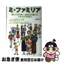 【中古】 ミ ファミリア 悲しいのに笑い 泣きながら踊ったベネズエラの日々 / 漢那 朝子, ラウラ スタニョ, 石橋 純(解説) / ノラ コミュニ 単行本（ソフトカバー） 【ネコポス発送】