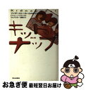 【中古】 キッドナップ ファザーストーカーとの果てなき闘い / パッシー ヘイマン, Patsy Heymans, ウェブスター・美穂 / ネオテリック [単行...