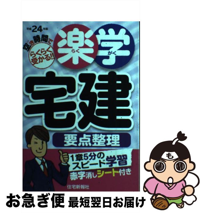 著者：住宅新報社出版社：住宅新報社サイズ：単行本（ソフトカバー）ISBN-10：4789234045ISBN-13：9784789234047■通常24時間以内に出荷可能です。■ネコポスで送料は1～3点で298円、4点で328円。5点以上で600円からとなります。※2,500円以上の購入で送料無料。※多数ご購入頂いた場合は、宅配便での発送になる場合があります。■ただいま、オリジナルカレンダーをプレゼントしております。■送料無料の「もったいない本舗本店」もご利用ください。メール便送料無料です。■まとめ買いの方は「もったいない本舗　おまとめ店」がお買い得です。■中古品ではございますが、良好なコンディションです。決済はクレジットカード等、各種決済方法がご利用可能です。■万が一品質に不備が有った場合は、返金対応。■クリーニング済み。■商品画像に「帯」が付いているものがありますが、中古品のため、実際の商品には付いていない場合がございます。■商品状態の表記につきまして・非常に良い：　　使用されてはいますが、　　非常にきれいな状態です。　　書き込みや線引きはありません。・良い：　　比較的綺麗な状態の商品です。　　ページやカバーに欠品はありません。　　文章を読むのに支障はありません。・可：　　文章が問題なく読める状態の商品です。　　マーカーやペンで書込があることがあります。　　商品の痛みがある場合があります。