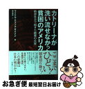 【中古】 カトリーナが洗い流せなかった貧困のアメリカ 格差社会で起きた最悪の災害 / マイケル・エリック・ダイソン 藤永 康政 / スペースシャワーネットワー [単行本]【ネコポス発送】