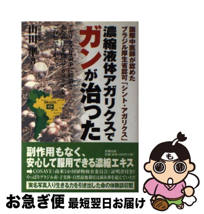 【中古】 濃縮液体アガリクスでガ