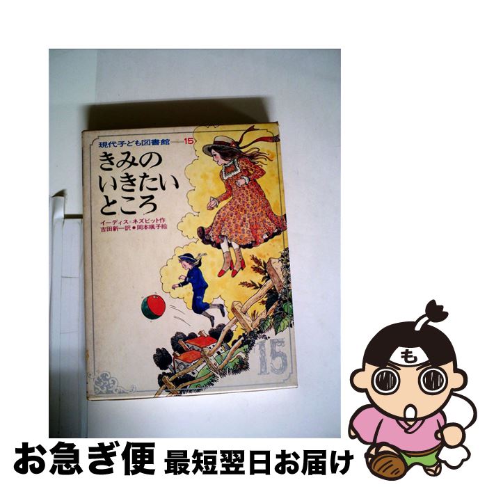 【中古】 きみのいきたいところ / / [ペーパーバック]【ネコポス発送】