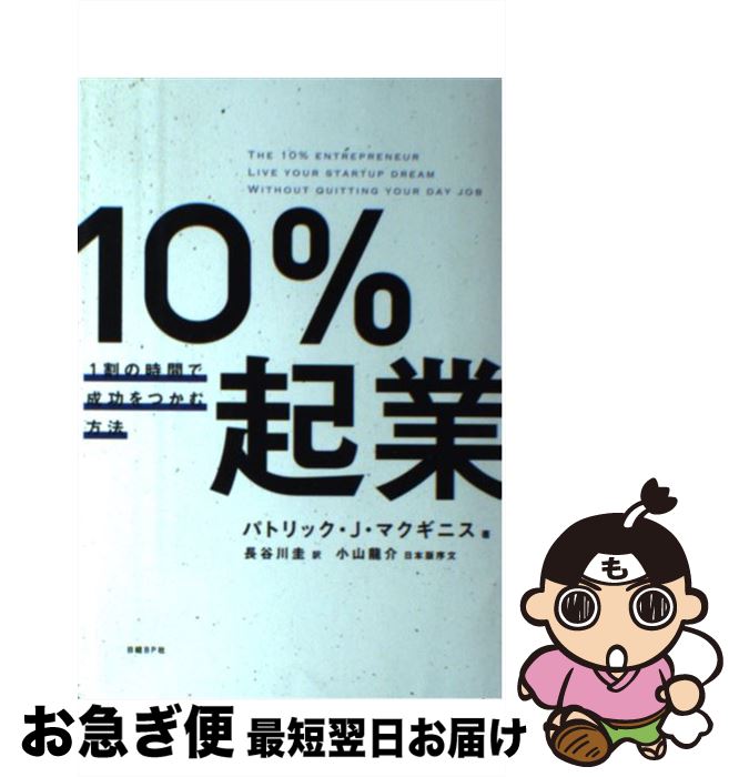 著者：パトリック・J・マクギニス, 長谷川 圭出版社：日経BPサイズ：単行本ISBN-10：4822251616ISBN-13：9784822251611■こちらの商品もオススメです ● 民事訴訟法から考える要件事実 / 和田 吉弘 / 商事法務 [単行本] ● 基礎からわかる民事訴訟法 / 和田 吉弘(弁護士、元青山学院大学法科大学院教授) / 商事法務 [単行本] ■通常24時間以内に出荷可能です。■ネコポスで送料は1～3点で298円、4点で328円。5点以上で600円からとなります。※2,500円以上の購入で送料無料。※多数ご購入頂いた場合は、宅配便での発送になる場合があります。■ただいま、オリジナルカレンダーをプレゼントしております。■送料無料の「もったいない本舗本店」もご利用ください。メール便送料無料です。■まとめ買いの方は「もったいない本舗　おまとめ店」がお買い得です。■中古品ではございますが、良好なコンディションです。決済はクレジットカード等、各種決済方法がご利用可能です。■万が一品質に不備が有った場合は、返金対応。■クリーニング済み。■商品画像に「帯」が付いているものがありますが、中古品のため、実際の商品には付いていない場合がございます。■商品状態の表記につきまして・非常に良い：　　使用されてはいますが、　　非常にきれいな状態です。　　書き込みや線引きはありません。・良い：　　比較的綺麗な状態の商品です。　　ページやカバーに欠品はありません。　　文章を読むのに支障はありません。・可：　　文章が問題なく読める状態の商品です。　　マーカーやペンで書込があることがあります。　　商品の痛みがある場合があります。