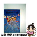 【中古】 運動会ガイドブック 運動会の準備とプログラム / ...