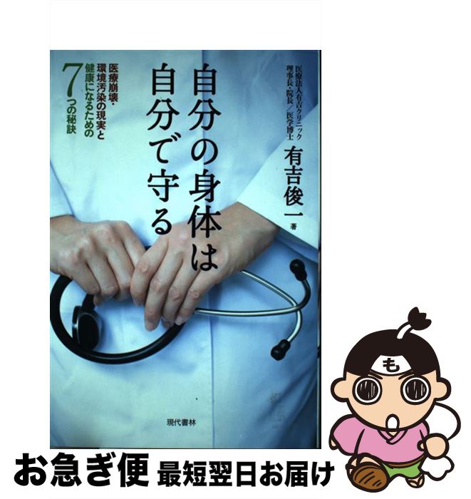 著者：有吉 俊一出版社：現代書林サイズ：単行本（ソフトカバー）ISBN-10：4774511420ISBN-13：9784774511429■通常24時間以内に出荷可能です。■ネコポスで送料は1～3点で298円、4点で328円。5点以上で600円からとなります。※2,500円以上の購入で送料無料。※多数ご購入頂いた場合は、宅配便での発送になる場合があります。■ただいま、オリジナルカレンダーをプレゼントしております。■送料無料の「もったいない本舗本店」もご利用ください。メール便送料無料です。■まとめ買いの方は「もったいない本舗　おまとめ店」がお買い得です。■中古品ではございますが、良好なコンディションです。決済はクレジットカード等、各種決済方法がご利用可能です。■万が一品質に不備が有った場合は、返金対応。■クリーニング済み。■商品画像に「帯」が付いているものがありますが、中古品のため、実際の商品には付いていない場合がございます。■商品状態の表記につきまして・非常に良い：　　使用されてはいますが、　　非常にきれいな状態です。　　書き込みや線引きはありません。・良い：　　比較的綺麗な状態の商品です。　　ページやカバーに欠品はありません。　　文章を読むのに支障はありません。・可：　　文章が問題なく読める状態の商品です。　　マーカーやペンで書込があることがあります。　　商品の痛みがある場合があります。