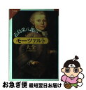 著者：志鳥 栄八郎出版社：共同通信社サイズ：単行本ISBN-10：4764102617ISBN-13：9784764102613■こちらの商品もオススメです ● 読めそうで読めない間違いやすい漢字 誤読の定番から漢検1級クラスまで / 出口 宗和 / 二見書房 [ペーパーバック] ● モーツァルトで癒す 音と音楽による驚くべき療法のすべて / ドン キャンベル, 日野原 重明, Don Campbell, 佐伯 雄一 / 日本文芸社 [単行本] ● 大作曲家をめぐる女性たち / 志鳥 栄八郎 / 音楽之友社 [ペーパーバック] ■通常24時間以内に出荷可能です。■ネコポスで送料は1～3点で298円、4点で328円。5点以上で600円からとなります。※2,500円以上の購入で送料無料。※多数ご購入頂いた場合は、宅配便での発送になる場合があります。■ただいま、オリジナルカレンダーをプレゼントしております。■送料無料の「もったいない本舗本店」もご利用ください。メール便送料無料です。■まとめ買いの方は「もったいない本舗　おまとめ店」がお買い得です。■中古品ではございますが、良好なコンディションです。決済はクレジットカード等、各種決済方法がご利用可能です。■万が一品質に不備が有った場合は、返金対応。■クリーニング済み。■商品画像に「帯」が付いているものがありますが、中古品のため、実際の商品には付いていない場合がございます。■商品状態の表記につきまして・非常に良い：　　使用されてはいますが、　　非常にきれいな状態です。　　書き込みや線引きはありません。・良い：　　比較的綺麗な状態の商品です。　　ページやカバーに欠品はありません。　　文章を読むのに支障はありません。・可：　　文章が問題なく読める状態の商品です。　　マーカーやペンで書込があることがあります。　　商品の痛みがある場合があります。