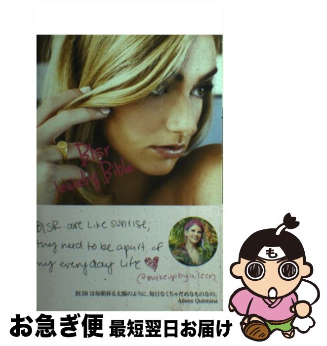 š BLSRJewelryBible HowtobeBIG /  ޤ / 쥯󥤥󥿡ʥʥ [ñ]...