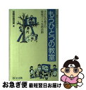 【中古】 もうひとつの教室 子どもの遊びの環境づくり実践活動 / 加賀谷 真由美 / あいわ出版 [単行本]【ネコポス発送】