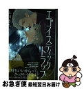 著者：上川 きち出版社：幻冬舎コミックスサイズ：コミックISBN-10：4344828747ISBN-13：9784344828742■こちらの商品もオススメです ● 囀る鳥は羽ばたかない / ヨネダ コウ / 大洋図書 [コミック] ● どうしても触れたくない / ヨネダ コウ / 大洋図書 [コミック] ● それでも、やさしい恋をする / ヨネダ コウ / 大洋図書 [コミック] ● Flaver / さちも / 大洋図書 [コミック] ● Opー夜明至の色のない日々 1 / ヨネダ コウ / 講談社 [コミック] ● 獄都事変 1 / あおのなち / KADOKAWA/メディアファクトリー [コミック] ● 獄都事変 2 / あおのなち / KADOKAWA/メディアファクトリー [コミック] ● 獄都事変 3 / あおのなち / KADOKAWA [コミック] ● 茅島氏の優雅な生活 2（英国旅行編） / 麻々原 絵里依, 遠野 春日 / 芳文社 [コミック] ● BLACK　SUN奴隷王 / 小笠原 宇紀 / 大洋図書 [コミック] ● いつもあなたの事ばかり / 阿部 あかね / 新書館 [コミック] ● 俺の愛しのニートくん / 須坂 紫那 / 新書館 [コミック] ● 教師の純情生徒の欲望 2 / 新條 まゆ / 集英社 [コミック] ● あやしの湯ももいろ美人 / 雨隠 ギド / 新書館 [コミック] ● シュガー・マイ・ベイビー / ツノ ナツメ / 大洋図書 [コミック] ■通常24時間以内に出荷可能です。■ネコポスで送料は1～3点で298円、4点で328円。5点以上で600円からとなります。※2,500円以上の購入で送料無料。※多数ご購入頂いた場合は、宅配便での発送になる場合があります。■ただいま、オリジナルカレンダーをプレゼントしております。■送料無料の「もったいない本舗本店」もご利用ください。メール便送料無料です。■まとめ買いの方は「もったいない本舗　おまとめ店」がお買い得です。■中古品ではございますが、良好なコンディションです。決済はクレジットカード等、各種決済方法がご利用可能です。■万が一品質に不備が有った場合は、返金対応。■クリーニング済み。■商品画像に「帯」が付いているものがありますが、中古品のため、実際の商品には付いていない場合がございます。■商品状態の表記につきまして・非常に良い：　　使用されてはいますが、　　非常にきれいな状態です。　　書き込みや線引きはありません。・良い：　　比較的綺麗な状態の商品です。　　ページやカバーに欠品はありません。　　文章を読むのに支障はありません。・可：　　文章が問題なく読める状態の商品です。　　マーカーやペンで書込があることがあります。　　商品の痛みがある場合があります。