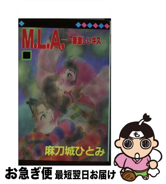 【中古】 M．L．A． 一番激しいキス 6 / 麻刀城 ひとみ / 集英社 [コミック]【ネコ...