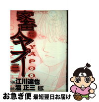 楽天市場 中古 家畜人ヤプー 3 沼 正三 江川 達也 幻冬舎コミックス コミック ネコポス発送 もったいない本舗 お急ぎ便店 楽天市場 中古 家畜人ヤプー 3 沼 正三 江川 達也 幻冬舎コミックス コミック ネコポス発送 もったいない本舗 お急ぎ便店