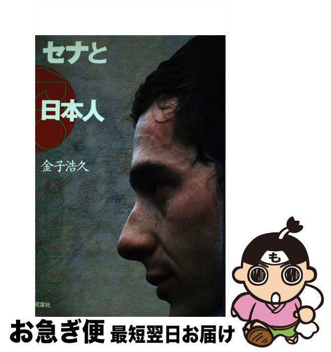 著者：金子 浩久出版社：双葉社サイズ：単行本ISBN-10：4575284645ISBN-13：9784575284645■通常24時間以内に出荷可能です。■ネコポスで送料は1～3点で298円、4点で328円。5点以上で600円からとなります。※2,500円以上の購入で送料無料。※多数ご購入頂いた場合は、宅配便での発送になる場合があります。■ただいま、オリジナルカレンダーをプレゼントしております。■送料無料の「もったいない本舗本店」もご利用ください。メール便送料無料です。■まとめ買いの方は「もったいない本舗　おまとめ店」がお買い得です。■中古品ではございますが、良好なコンディションです。決済はクレジットカード等、各種決済方法がご利用可能です。■万が一品質に不備が有った場合は、返金対応。■クリーニング済み。■商品画像に「帯」が付いているものがありますが、中古品のため、実際の商品には付いていない場合がございます。■商品状態の表記につきまして・非常に良い：　　使用されてはいますが、　　非常にきれいな状態です。　　書き込みや線引きはありません。・良い：　　比較的綺麗な状態の商品です。　　ページやカバーに欠品はありません。　　文章を読むのに支障はありません。・可：　　文章が問題なく読める状態の商品です。　　マーカーやペンで書込があることがあります。　　商品の痛みがある場合があります。