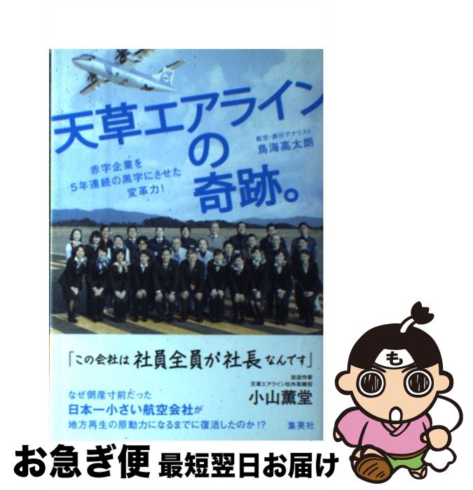 著者：鳥海 高太朗出版社：集英社サイズ：単行本ISBN-10：4087860604ISBN-13：9784087860603■こちらの商品もオススメです ● 心が出した「答え」はいつも正しい / ジェームズ アレン, James Allen, 「引き寄せの法則」研究会 / 三笠書房 [文庫] ■通常24時間以内に出荷可能です。■ネコポスで送料は1～3点で298円、4点で328円。5点以上で600円からとなります。※2,500円以上の購入で送料無料。※多数ご購入頂いた場合は、宅配便での発送になる場合があります。■ただいま、オリジナルカレンダーをプレゼントしております。■送料無料の「もったいない本舗本店」もご利用ください。メール便送料無料です。■まとめ買いの方は「もったいない本舗　おまとめ店」がお買い得です。■中古品ではございますが、良好なコンディションです。決済はクレジットカード等、各種決済方法がご利用可能です。■万が一品質に不備が有った場合は、返金対応。■クリーニング済み。■商品画像に「帯」が付いているものがありますが、中古品のため、実際の商品には付いていない場合がございます。■商品状態の表記につきまして・非常に良い：　　使用されてはいますが、　　非常にきれいな状態です。　　書き込みや線引きはありません。・良い：　　比較的綺麗な状態の商品です。　　ページやカバーに欠品はありません。　　文章を読むのに支障はありません。・可：　　文章が問題なく読める状態の商品です。　　マーカーやペンで書込があることがあります。　　商品の痛みがある場合があります。