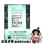 【中古】 1日1ページ、読むだけで身につく世界の教養365 / デイヴィッド・S・キダー, ノア・D・オッペンハイム, 小林朋則 / 文響社 [単行本（ソフトカバー）]【ネコポス発送】