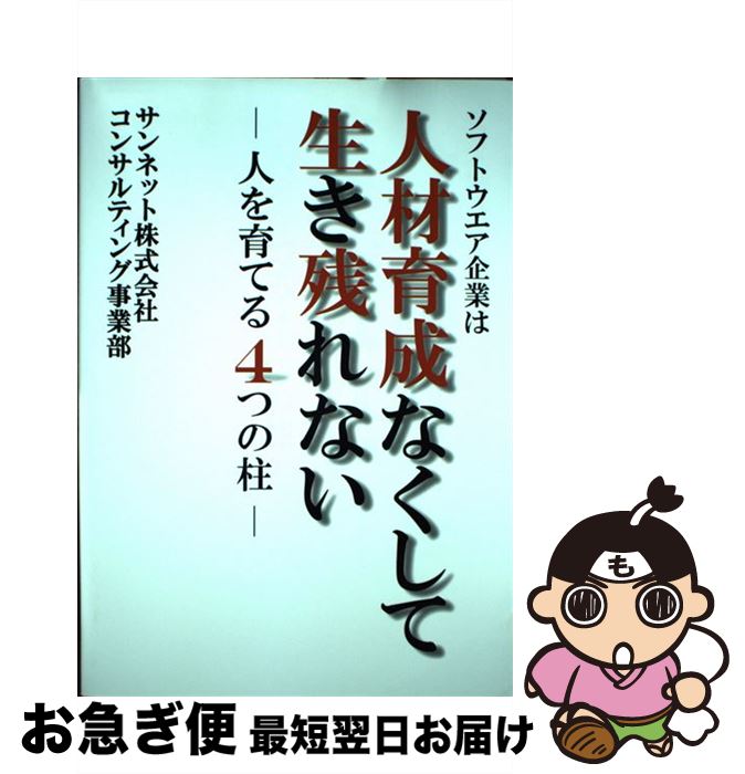 【中古】 ソフトウエア企業は人材