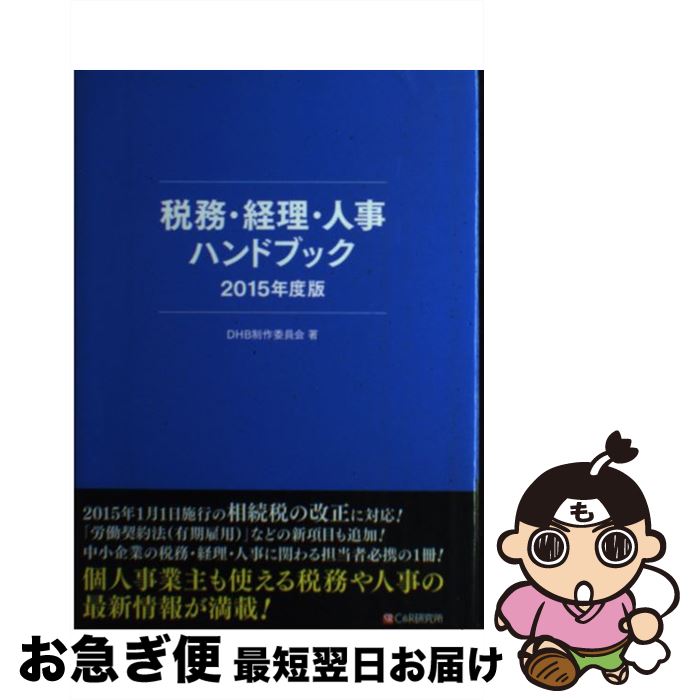 著者：DHB制作委員会出版社：シーアンドアール研究所サイズ：単行本（ソフトカバー）ISBN-10：4863541597ISBN-13：9784863541597■通常24時間以内に出荷可能です。■ネコポスで送料は1～3点で298円、4点で328円。5点以上で600円からとなります。※2,500円以上の購入で送料無料。※多数ご購入頂いた場合は、宅配便での発送になる場合があります。■ただいま、オリジナルカレンダーをプレゼントしております。■送料無料の「もったいない本舗本店」もご利用ください。メール便送料無料です。■まとめ買いの方は「もったいない本舗　おまとめ店」がお買い得です。■中古品ではございますが、良好なコンディションです。決済はクレジットカード等、各種決済方法がご利用可能です。■万が一品質に不備が有った場合は、返金対応。■クリーニング済み。■商品画像に「帯」が付いているものがありますが、中古品のため、実際の商品には付いていない場合がございます。■商品状態の表記につきまして・非常に良い：　　使用されてはいますが、　　非常にきれいな状態です。　　書き込みや線引きはありません。・良い：　　比較的綺麗な状態の商品です。　　ページやカバーに欠品はありません。　　文章を読むのに支障はありません。・可：　　文章が問題なく読める状態の商品です。　　マーカーやペンで書込があることがあります。　　商品の痛みがある場合があります。