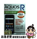 【中古】 ゼロからはじめるau　AQUOS