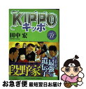 【中古】 KIPPO 11 / 田中 宏 / 少年画報社 [コミック]【ネコポス発送】