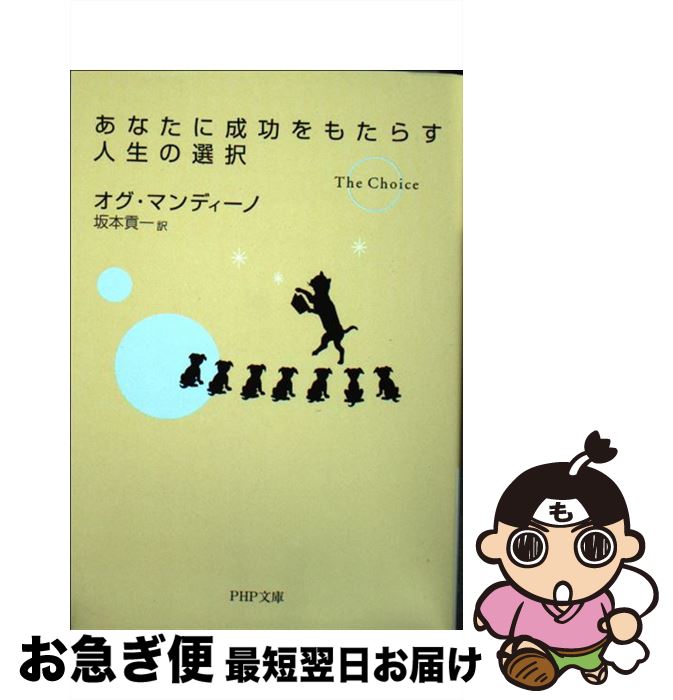 äʤޡޤŹ㤨֡š ʤ⤿餹 /  ޥǥ,  װ, Og Mandino / PHP [ʸ]ڥͥݥȯۡפβǤʤ493ߤˤʤޤ