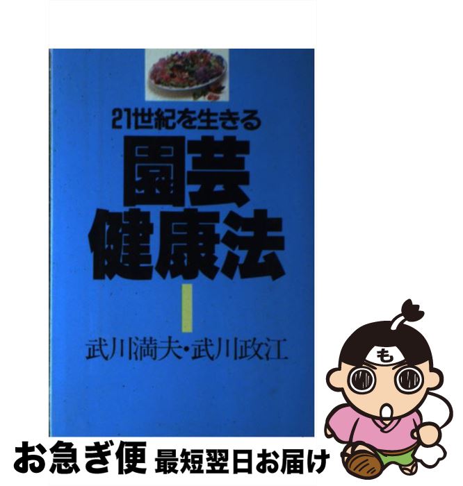 楽天もったいない本舗　お急ぎ便店【中古】 キッチンをつくる前に読む本 料理研究家が「使い勝手」を考えて書いた台所づくり / 荻野 ハンナ / 誠文堂新光社 [単行本]【ネコポス発送】