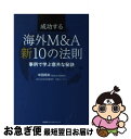 著者：中田 順夫出版社：日経BPコンサルティングサイズ：単行本ISBN-10：4864431116ISBN-13：9784864431118■通常24時間以内に出荷可能です。■ネコポスで送料は1～3点で298円、4点で328円。5点以上で600円からとなります。※2,500円以上の購入で送料無料。※多数ご購入頂いた場合は、宅配便での発送になる場合があります。■ただいま、オリジナルカレンダーをプレゼントしております。■送料無料の「もったいない本舗本店」もご利用ください。メール便送料無料です。■まとめ買いの方は「もったいない本舗　おまとめ店」がお買い得です。■中古品ではございますが、良好なコンディションです。決済はクレジットカード等、各種決済方法がご利用可能です。■万が一品質に不備が有った場合は、返金対応。■クリーニング済み。■商品画像に「帯」が付いているものがありますが、中古品のため、実際の商品には付いていない場合がございます。■商品状態の表記につきまして・非常に良い：　　使用されてはいますが、　　非常にきれいな状態です。　　書き込みや線引きはありません。・良い：　　比較的綺麗な状態の商品です。　　ページやカバーに欠品はありません。　　文章を読むのに支障はありません。・可：　　文章が問題なく読める状態の商品です。　　マーカーやペンで書込があることがあります。　　商品の痛みがある場合があります。