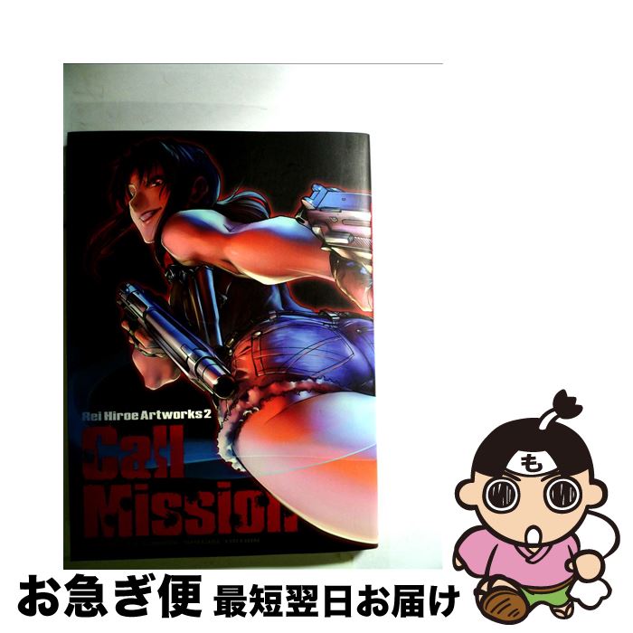 【中古】 BLACK　LAGOON 広江礼威アートワーク集＋お風呂ポスター付 010 限定版 / 広江 礼威 / 小学館..