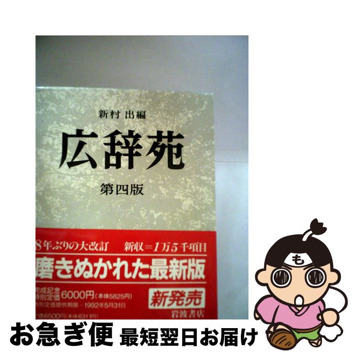 楽天市場】広辞苑 中古の通販 楽天市場】広辞苑 中古の通販