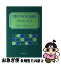 【中古】 登校拒否の相談指導 親と教師のために / 梅垣 弘 / 糧 [単行本]【ネコポス発送】