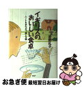 【中古】 イギリスのおいしい食卓 ハート＆おなかで感じる国 / 岩野 礼子 / PHP研究所 [単行本]【ネコポス発送】