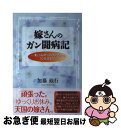 著者：加藤 政行出版社：風詠社サイズ：単行本ISBN-10：4434245848ISBN-13：9784434245848■通常24時間以内に出荷可能です。■ネコポスで送料は1～3点で298円、4点で328円。5点以上で600円からとなります。※2,500円以上の購入で送料無料。※多数ご購入頂いた場合は、宅配便での発送になる場合があります。■ただいま、オリジナルカレンダーをプレゼントしております。■送料無料の「もったいない本舗本店」もご利用ください。メール便送料無料です。■まとめ買いの方は「もったいない本舗　おまとめ店」がお買い得です。■中古品ではございますが、良好なコンディションです。決済はクレジットカード等、各種決済方法がご利用可能です。■万が一品質に不備が有った場合は、返金対応。■クリーニング済み。■商品画像に「帯」が付いているものがありますが、中古品のため、実際の商品には付いていない場合がございます。■商品状態の表記につきまして・非常に良い：　　使用されてはいますが、　　非常にきれいな状態です。　　書き込みや線引きはありません。・良い：　　比較的綺麗な状態の商品です。　　ページやカバーに欠品はありません。　　文章を読むのに支障はありません。・可：　　文章が問題なく読める状態の商品です。　　マーカーやペンで書込があることがあります。　　商品の痛みがある場合があります。