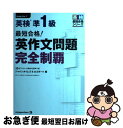 【中古】 最短合格！英検準1級英作文問題完全制覇 / ジャパンタイムズ, ロゴポート / ジャパンタイムズ 単行本（ソフトカバー） 【ネコポス発送】