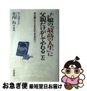 【中古】 わが娘の「最高の人生」に父親だけがしてやれること / ニッキ マローン, 竹内 均 / 三笠書房 [単行本]【ネコポス発送】