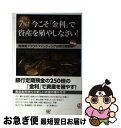 【中古】 年利7％！今こそ「金利」で資産を殖やしなさい！ 日本初！融資型クラウドファンディング投資の解説書 / 中田健介 / ぱる出版 [単行本（ソフトカバー）]【ネコポス発送】