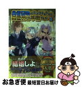 【中古】 勇者召喚に巻き込まれたけど 異世界は平和でした 2 / 灯台, おちゃう / 新紀元社 単行本（ソフトカバー） 【ネコポス発送】