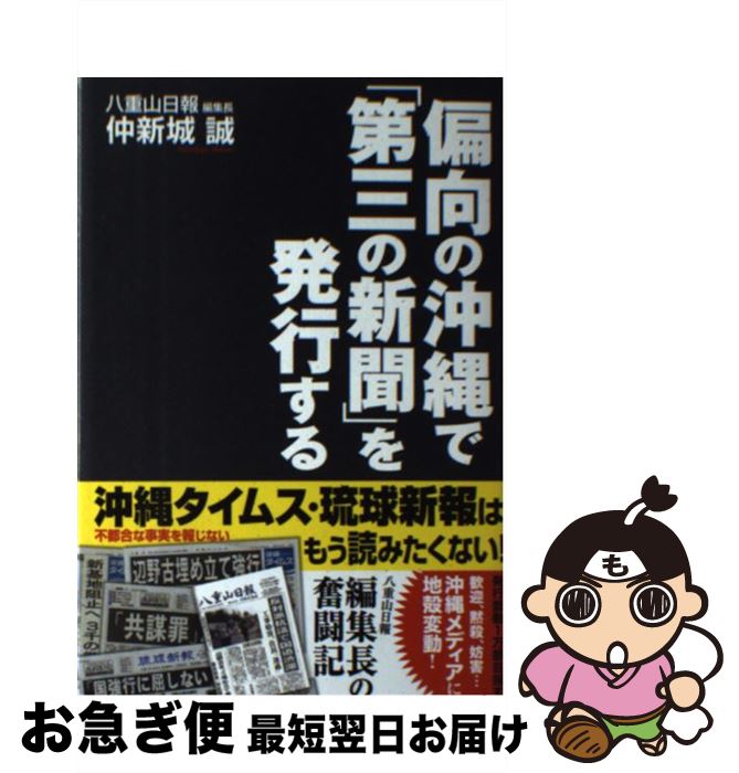 著者：仲新城誠出版社：産経新聞出版サイズ：単行本ISBN-10：481911316XISBN-13：9784819113168■こちらの商品もオススメです ● 反日種族主義 日韓危機の根源 / 李 栄薫 / 文藝春秋 [単行本（ソフトカバー...