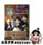 【中古】 魔法使いで引きこもり？ 2 / 小鳥屋エム, 戸部 淑 / KADOKAWA [単行本]【ネコポス発送】