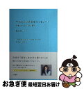 【中古】 やわらかい明日をつくるノート 想像がふくらむ102の質問 / 夏生さえり / 大和書房 単行本（ソフトカバー） 【ネコポス発送】