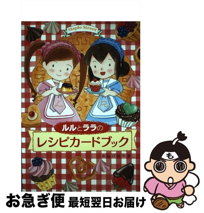ルルとララの手作りSweets ｜岩崎書店
