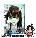 【中古】 メガネ画報 / 松本救助 / 