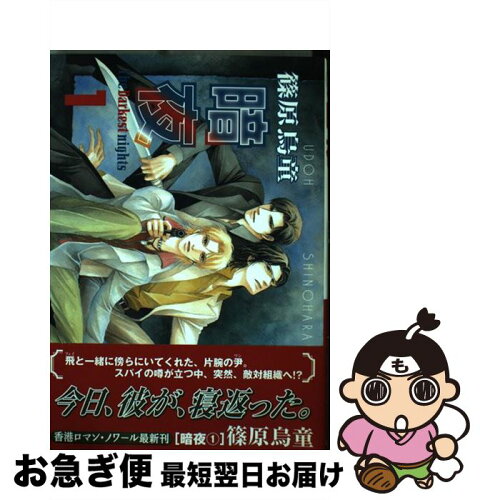 中古 暗夜 1 篠原 烏童 徳間書店 コミック ネコポス発送 日本代購流行生活代購館 Myjp 日本代購 中古 暗夜 1 篠原 烏童 徳間書店 コミック ネコポス発送 日本代購流行生活代購館 Myjp 日本代購