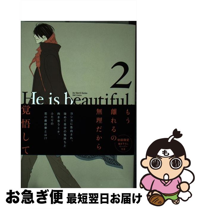 【中古】 He　is　beautiful． 2 / 天禅 桃子 / 大洋図書 [コミック]【ネコポス発送】