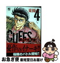 【中古】 CUFFS～傷だらけの街～ 4 / 