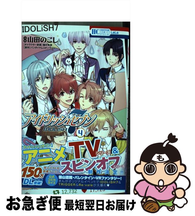 著者：山田のこし, バンダイナムコオンライン出版社：白泉社サイズ：コミックISBN-10：4592212045ISBN-13：9784592212041■こちらの商品もオススメです ● ヘタリア Axis　Powers / 日丸屋 秀和 / 幻冬舎コミックス [コミック] ● 囀る鳥は羽ばたかない / ヨネダ コウ / 大洋図書 [コミック] ● 卒業生 春 / 中村明日美子 / 茜新社 [コミック] ● 3月のライオン 13 / 羽海野チカ / 白泉社 [コミック] ● 小説君の名は。 / 新海 誠 / KADOKAWA/メディアファクトリー [文庫] ● 卒業生 冬 / 中村明日美子 / 茜新社 [コミック] ● 真月譚月姫 1 / 佐々木少年, TYPE-MOON / アスキー・メディアワークス [コミック] ● 真月譚月姫 2 / 佐々木少年 / KADOKAWA [コミック] ● O．B． 2 / 中村 明日美子 / 茜新社 [コミック] ● O．B． 1 / 中村 明日美子 / 茜新社 [コミック] ● 真月譚月姫 3 / 佐々木少年 / KADOKAWA [コミック] ● ガラスの仮面 46 / 美内すずえ / 白泉社 [コミック] ● 花より男子FF Flower　boys　fighting　girl / 神尾 葉子 / 集英社 [コミック] ● 真月譚月姫 4 / 佐々木少年 / KADOKAWA [コミック] ● 魔法騎士レイアース 1 / CLAMP / 講談社 [コミック] ■通常24時間以内に出荷可能です。■ネコポスで送料は1～3点で298円、4点で328円。5点以上で600円からとなります。※2,500円以上の購入で送料無料。※多数ご購入頂いた場合は、宅配便での発送になる場合があります。■ただいま、オリジナルカレンダーをプレゼントしております。■送料無料の「もったいない本舗本店」もご利用ください。メール便送料無料です。■まとめ買いの方は「もったいない本舗　おまとめ店」がお買い得です。■中古品ではございますが、良好なコンディションです。決済はクレジットカード等、各種決済方法がご利用可能です。■万が一品質に不備が有った場合は、返金対応。■クリーニング済み。■商品画像に「帯」が付いているものがありますが、中古品のため、実際の商品には付いていない場合がございます。■商品状態の表記につきまして・非常に良い：　　使用されてはいますが、　　非常にきれいな状態です。　　書き込みや線引きはありません。・良い：　　比較的綺麗な状態の商品です。　　ページやカバーに欠品はありません。　　文章を読むのに支障はありません。・可：　　文章が問題なく読める状態の商品です。　　マーカーやペンで書込があることがあります。　　商品の痛みがある場合があります。