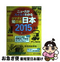 著者：昭文社 地図 編集部出版社：昭文社サイズ：大型本ISBN-10：4398200614ISBN-13：9784398200617■こちらの商品もオススメです ● 山川詳説日本史図録 第4版 / 詳説日本史図録編集委員会 / 山川出版社 [大型本] ● なるほど知図帳日本 2013 / 昭文社出版編集部 / 昭文社 [単行本（ソフトカバー）] ● 旅に出たくなる地図 日本 18版 / 帝国書院編集部 / 帝国書院 [その他] ● 旅に出たくなる地図 日本 16版 / 帝国書院編集部 / 帝国書院 [大型本] ■通常24時間以内に出荷可能です。■ネコポスで送料は1～3点で298円、4点で328円。5点以上で600円からとなります。※2,500円以上の購入で送料無料。※多数ご購入頂いた場合は、宅配便での発送になる場合があります。■ただいま、オリジナルカレンダーをプレゼントしております。■送料無料の「もったいない本舗本店」もご利用ください。メール便送料無料です。■まとめ買いの方は「もったいない本舗　おまとめ店」がお買い得です。■中古品ではございますが、良好なコンディションです。決済はクレジットカード等、各種決済方法がご利用可能です。■万が一品質に不備が有った場合は、返金対応。■クリーニング済み。■商品画像に「帯」が付いているものがありますが、中古品のため、実際の商品には付いていない場合がございます。■商品状態の表記につきまして・非常に良い：　　使用されてはいますが、　　非常にきれいな状態です。　　書き込みや線引きはありません。・良い：　　比較的綺麗な状態の商品です。　　ページやカバーに欠品はありません。　　文章を読むのに支障はありません。・可：　　文章が問題なく読める状態の商品です。　　マーカーやペンで書込があることがあります。　　商品の痛みがある場合があります。